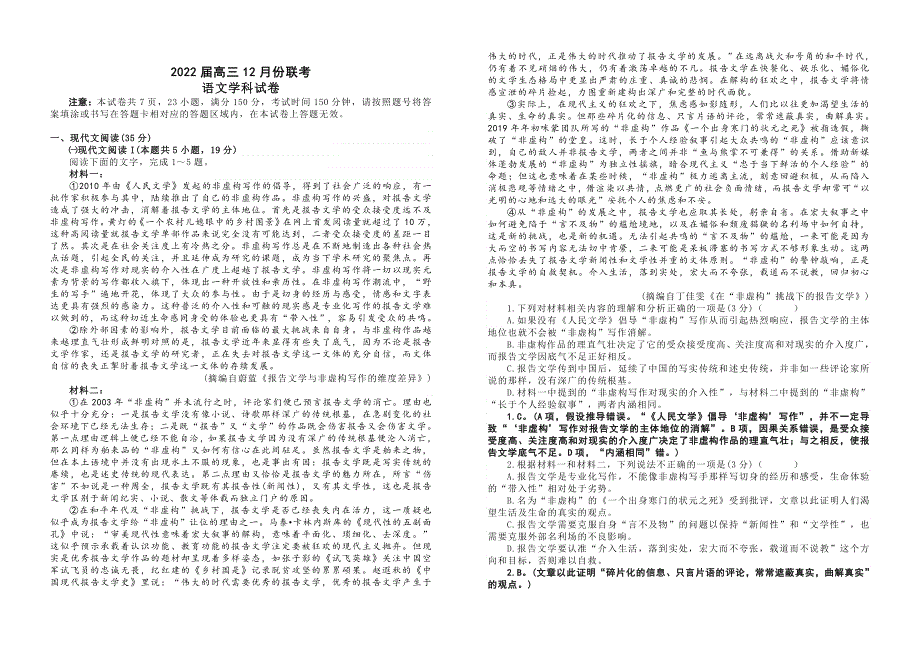 《发布》江苏省常州一中、南菁高中、泰兴中学2022届高三12月份联考语文学科试卷 WORD版含解析.doc_第1页