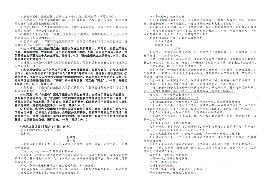 《发布》江苏省常州一中、南菁高中、泰兴中学2022届高三12月份联考语文学科试卷 WORD版含解析.doc_第2页