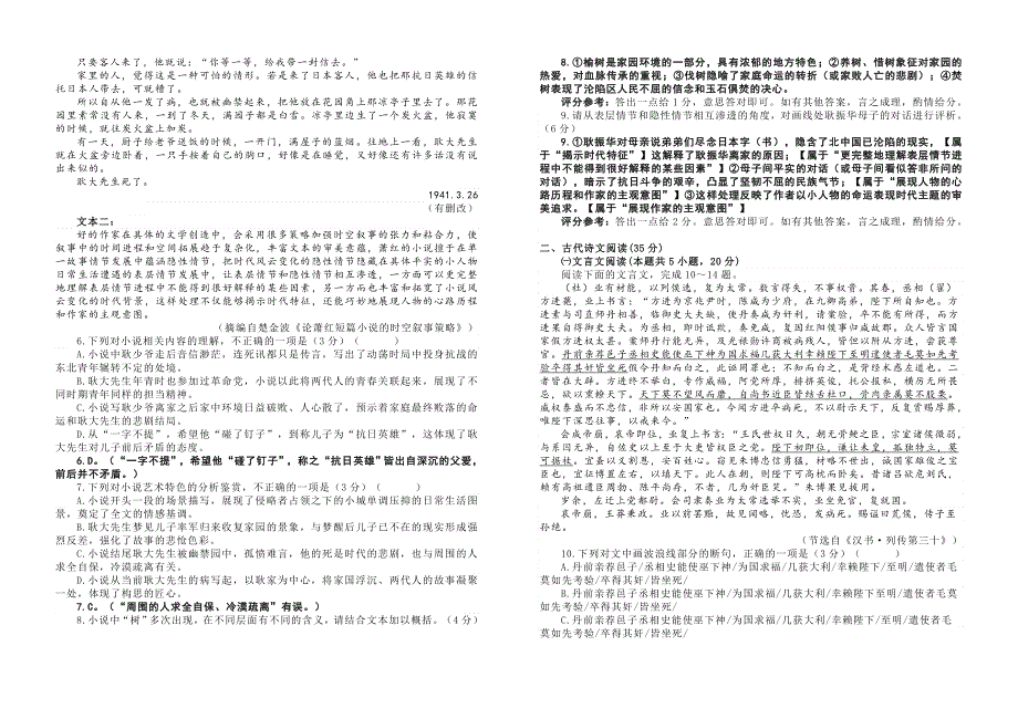 《发布》江苏省常州一中、南菁高中、泰兴中学2022届高三12月份联考语文学科试卷 WORD版含解析.doc_第3页