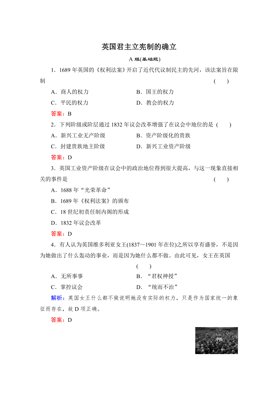 2013年高一历史练习：第7课 英国君主立宪制的确立（人教版必修1）.doc_第1页