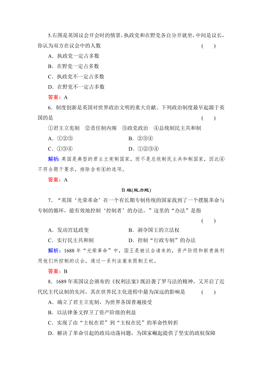 2013年高一历史练习：第7课 英国君主立宪制的确立（人教版必修1）.doc_第2页