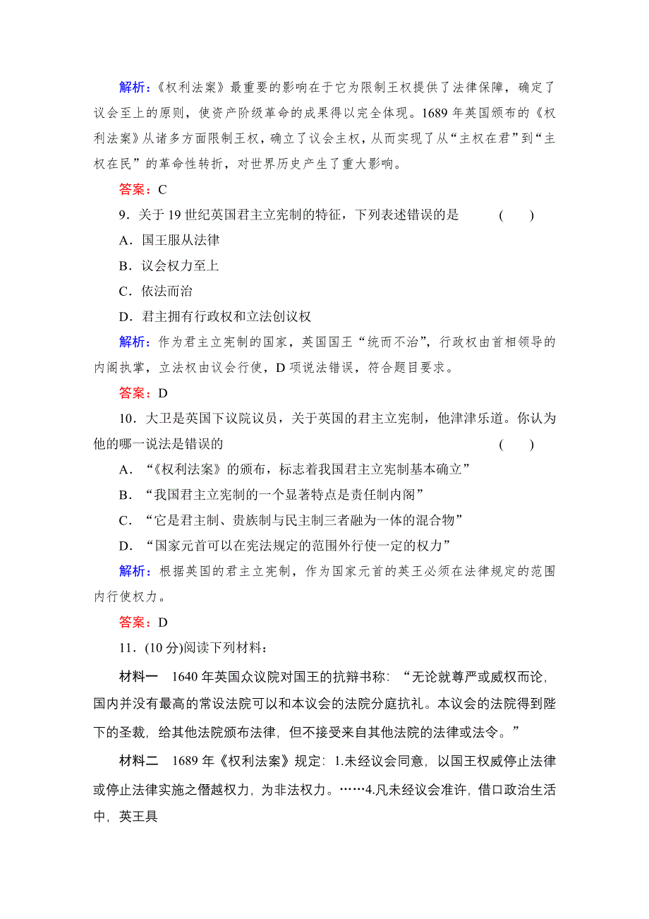 2013年高一历史练习：第7课 英国君主立宪制的确立（人教版必修1）.doc_第3页