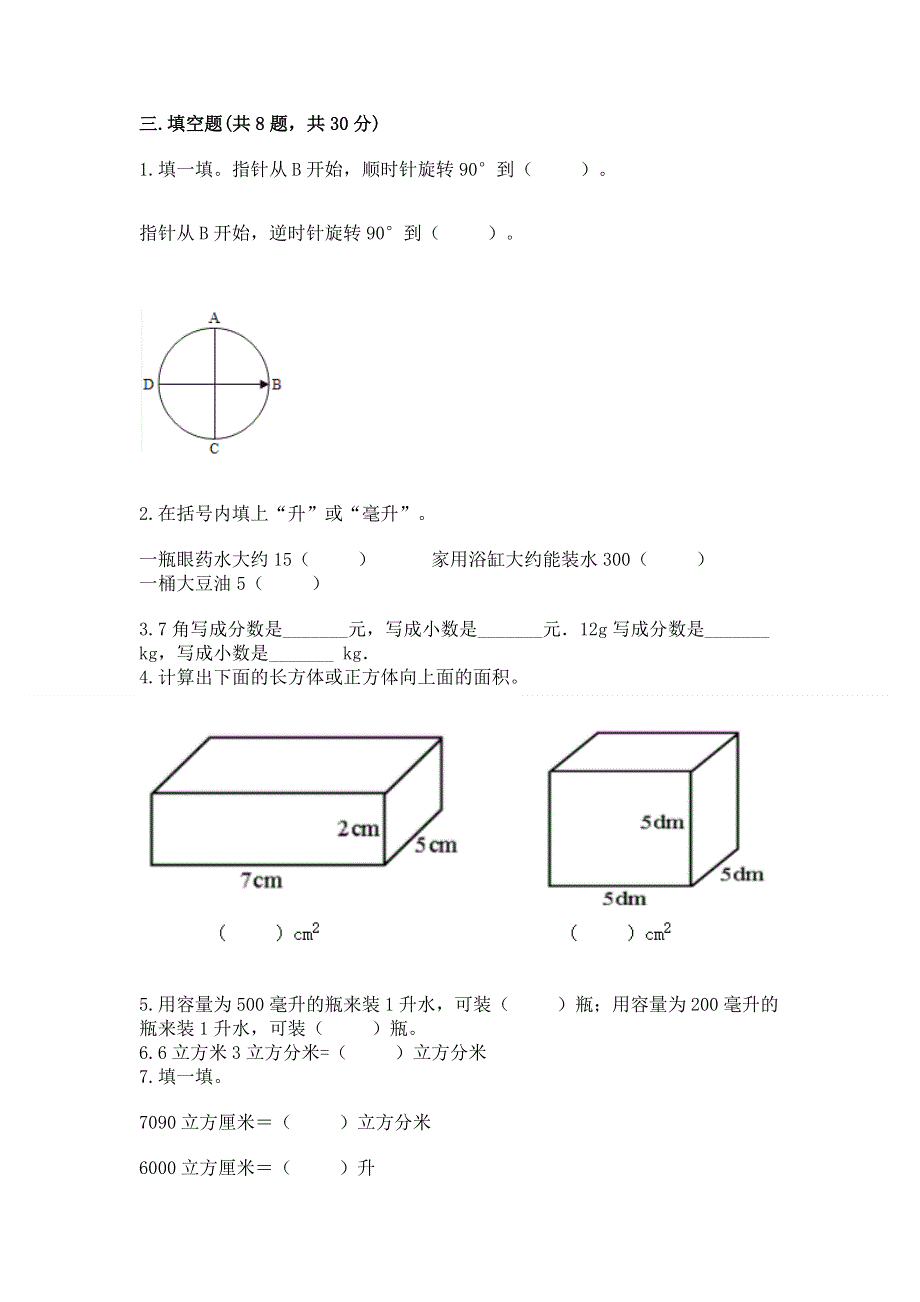 人教版五年级下册数学 期末测试卷附完整答案（典优）.docx_第2页