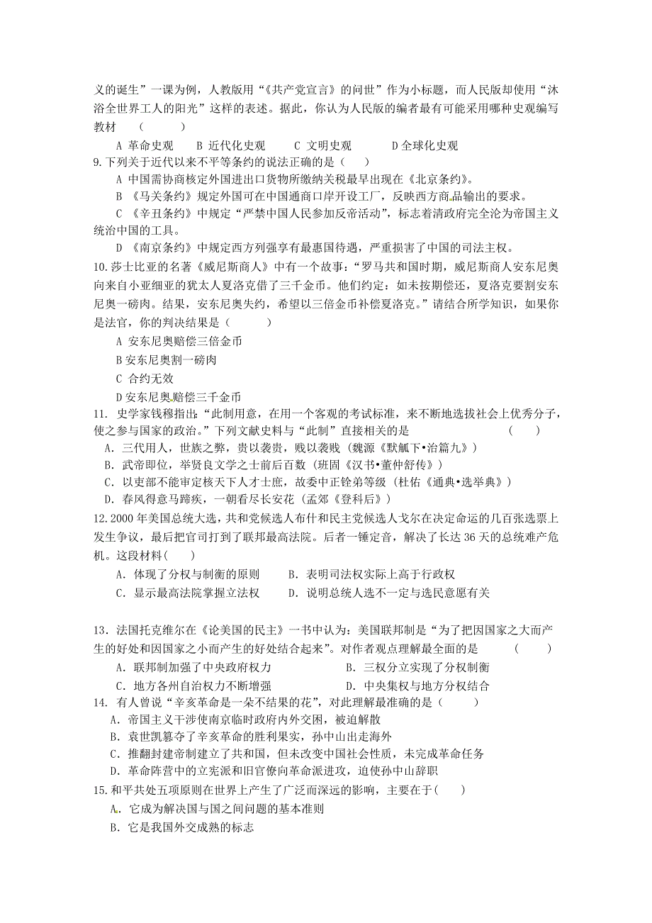 四川省新津中学2014-2015学年高一12月月考历史试题 WORD版含答案.doc_第2页