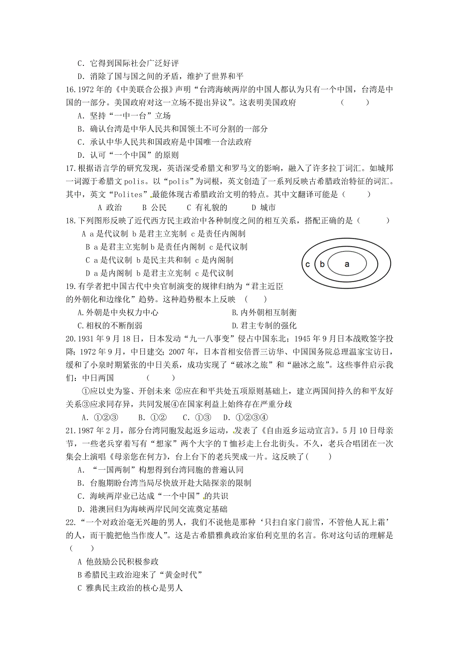 四川省新津中学2014-2015学年高一12月月考历史试题 WORD版含答案.doc_第3页