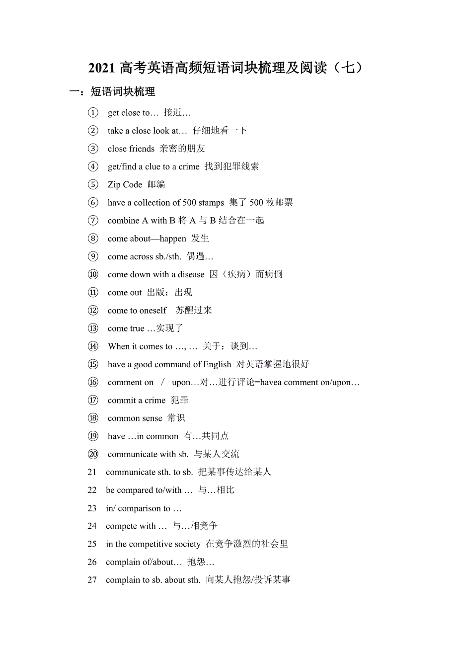 2021届高考二轮英语高频短语词块梳理及阅读：（七） WORD版含解析.doc_第1页