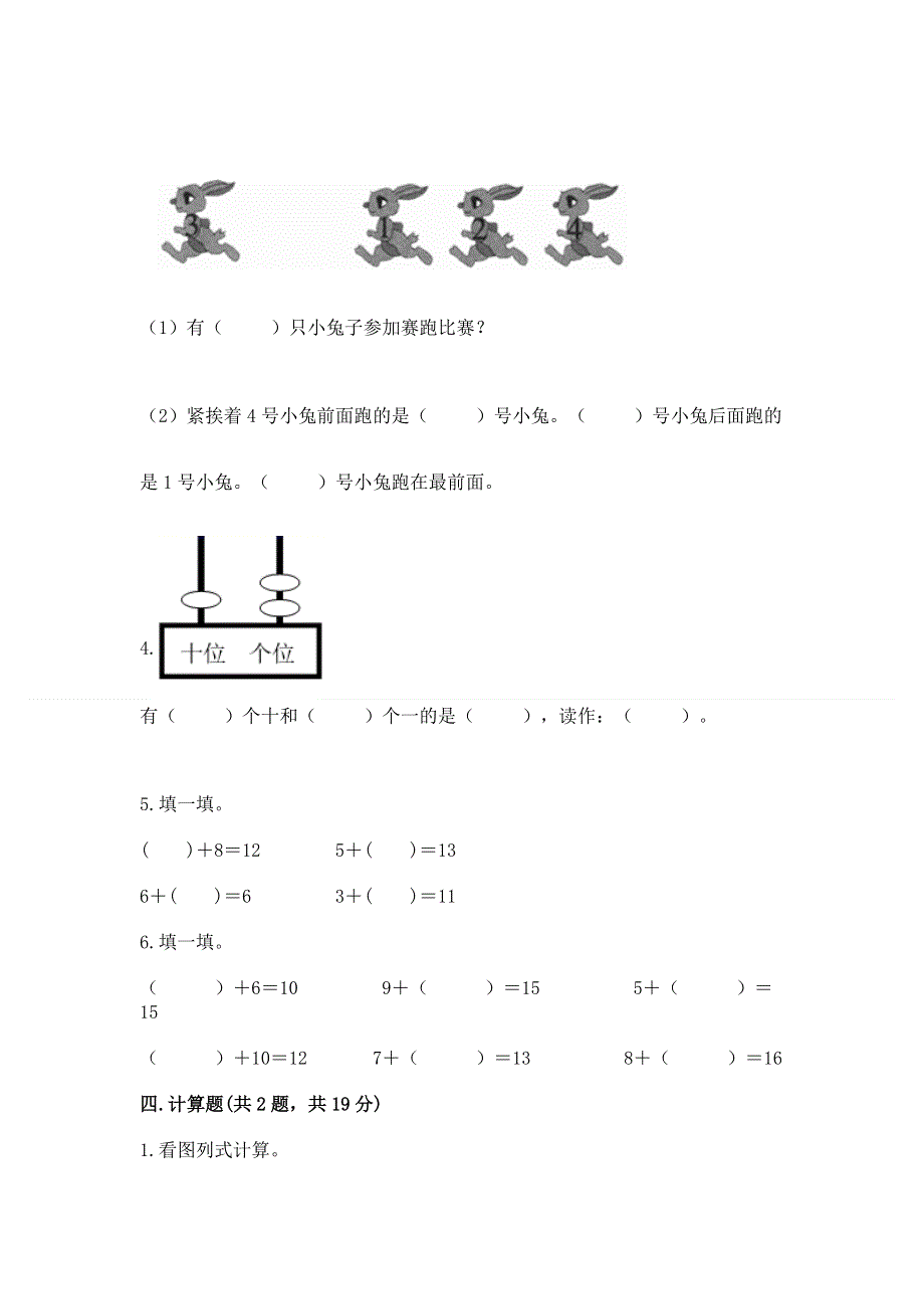 新人教版一年级上册数学期末测试卷附参考答案【名师推荐】.docx_第3页