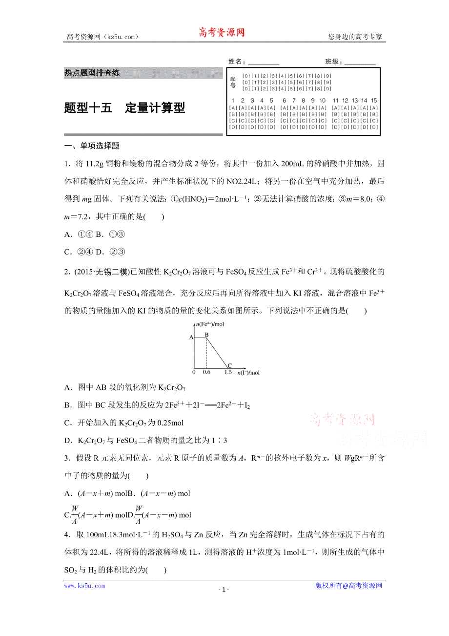 《新步步高》2016版高考化学（江苏专用）大二轮总复习增分练：热点题型排查练 十五 定量计算型.docx_第1页