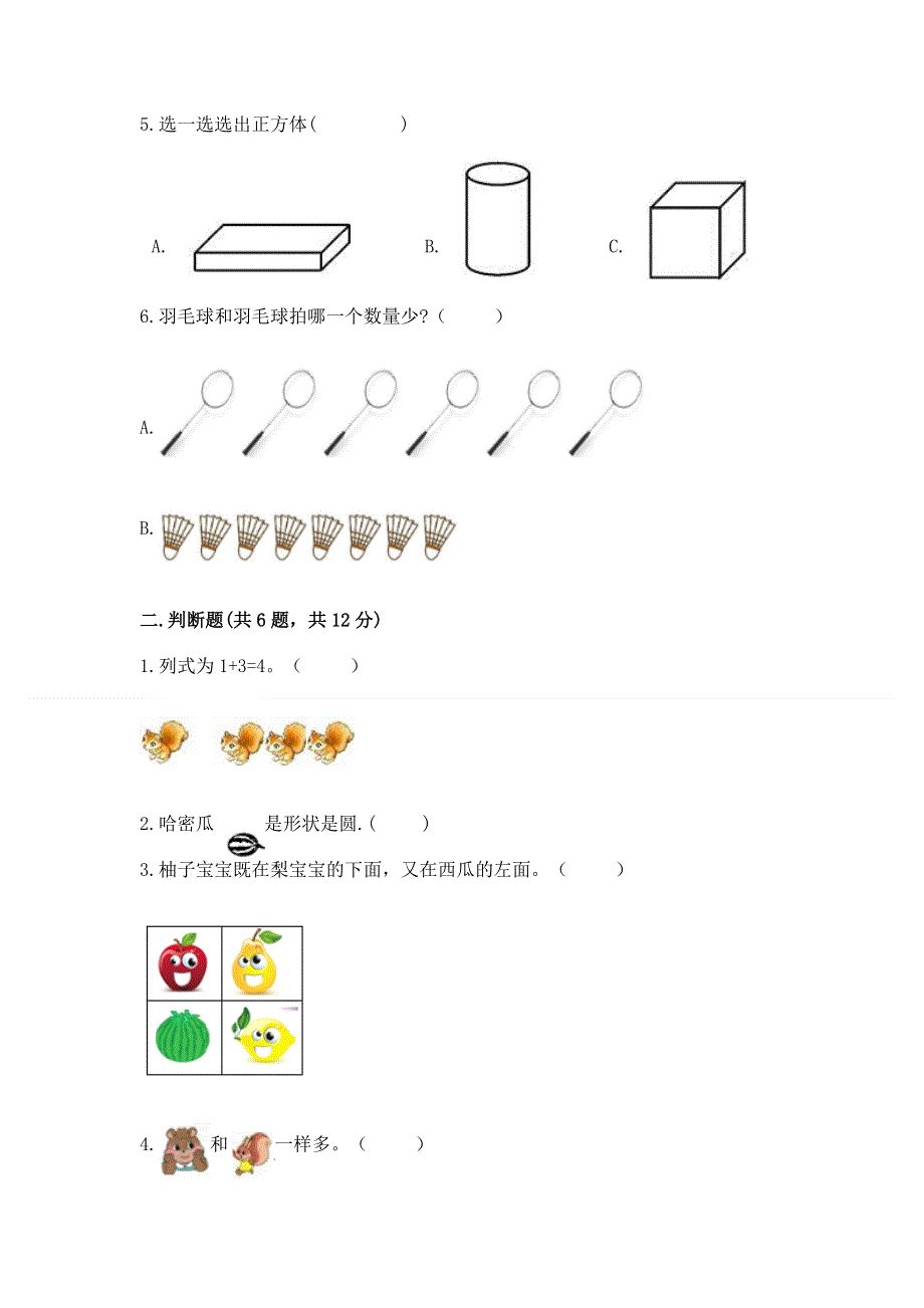 人教版小学一年级上册数学 期中测试卷含答案（满分必刷）.docx_第2页