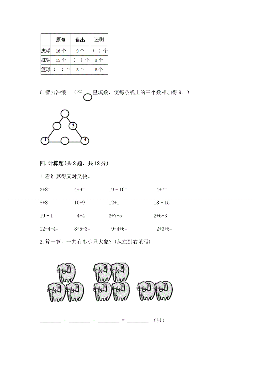 新人教版一年级上册数学期末测试卷精品（预热题）.docx_第3页