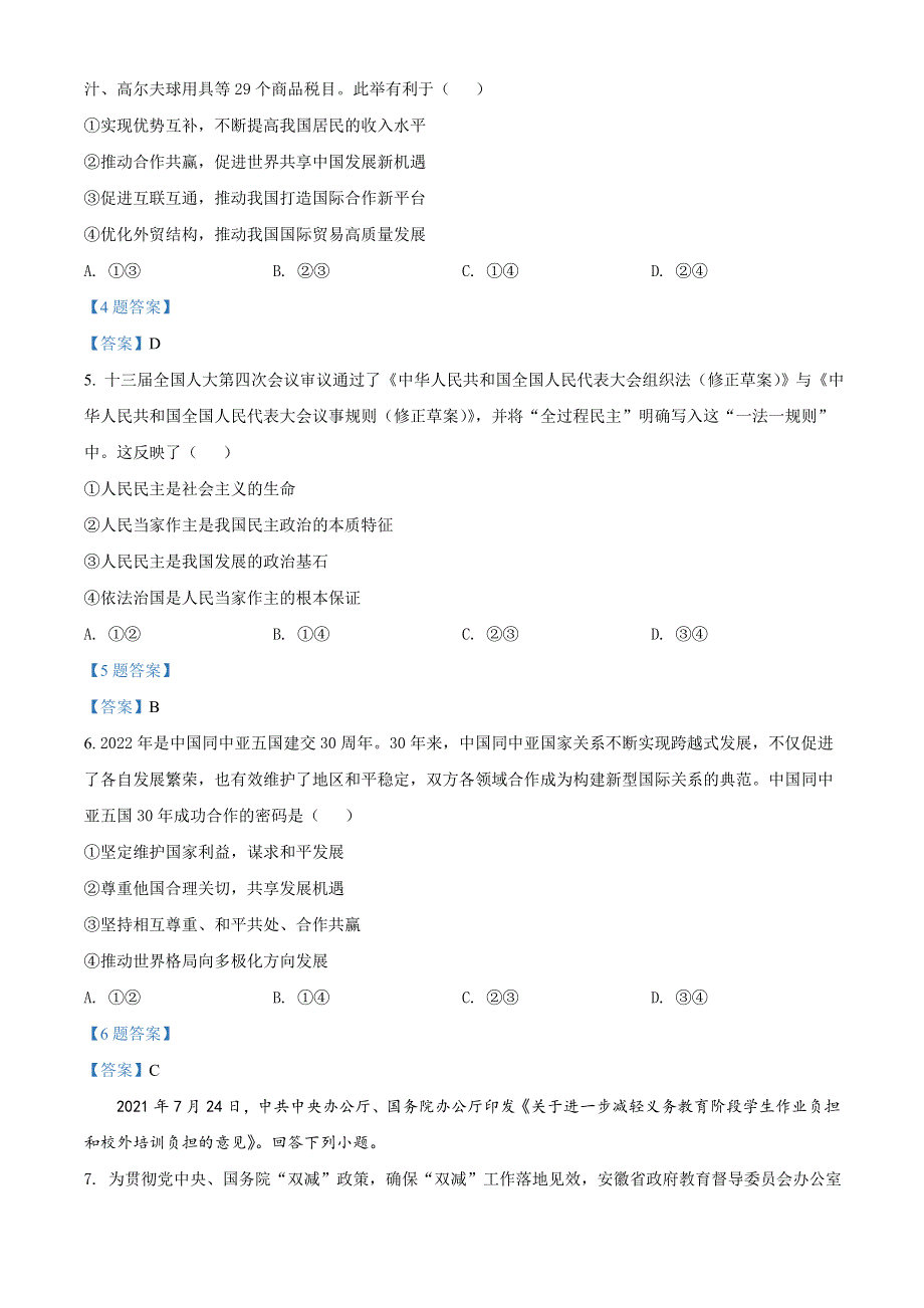 2022届安徽省安庆市高三第二次模拟考试（二模） 文综政治试题 WORD版含答案.doc_第2页