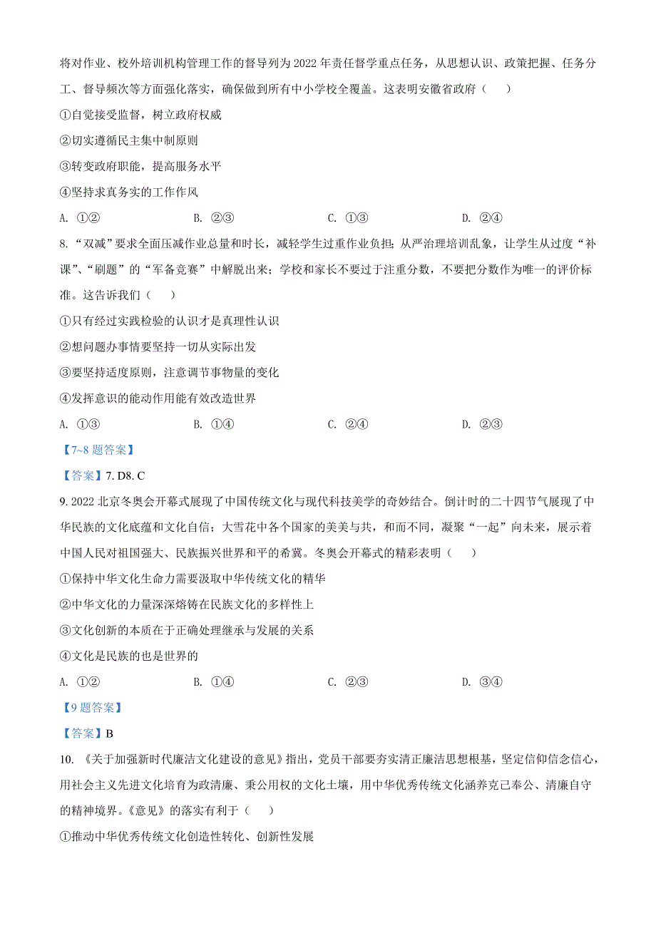 2022届安徽省安庆市高三第二次模拟考试（二模） 文综政治试题 WORD版含答案.doc_第3页