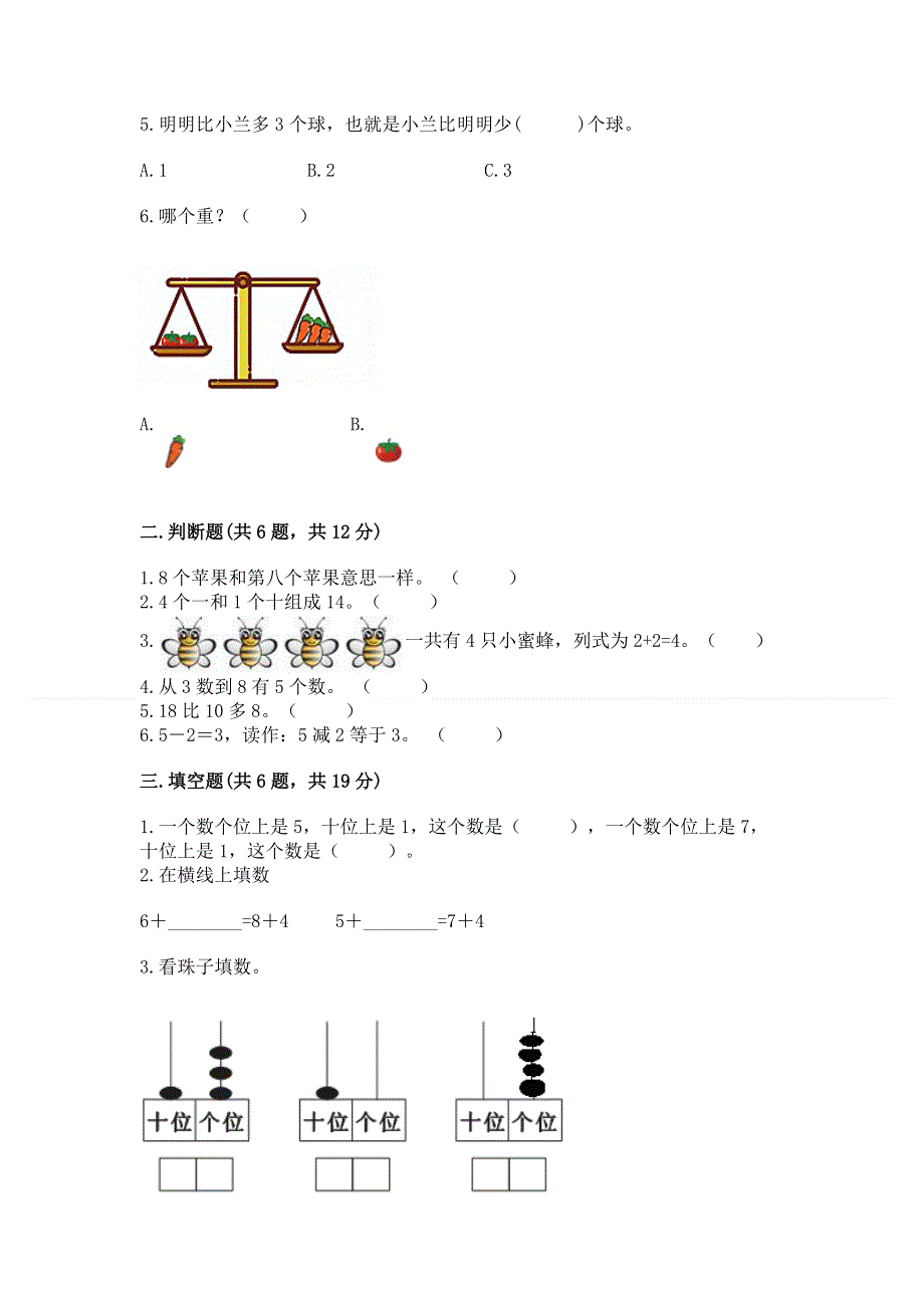 新人教版一年级上册数学期末测试卷附参考答案【完整版】.docx_第2页