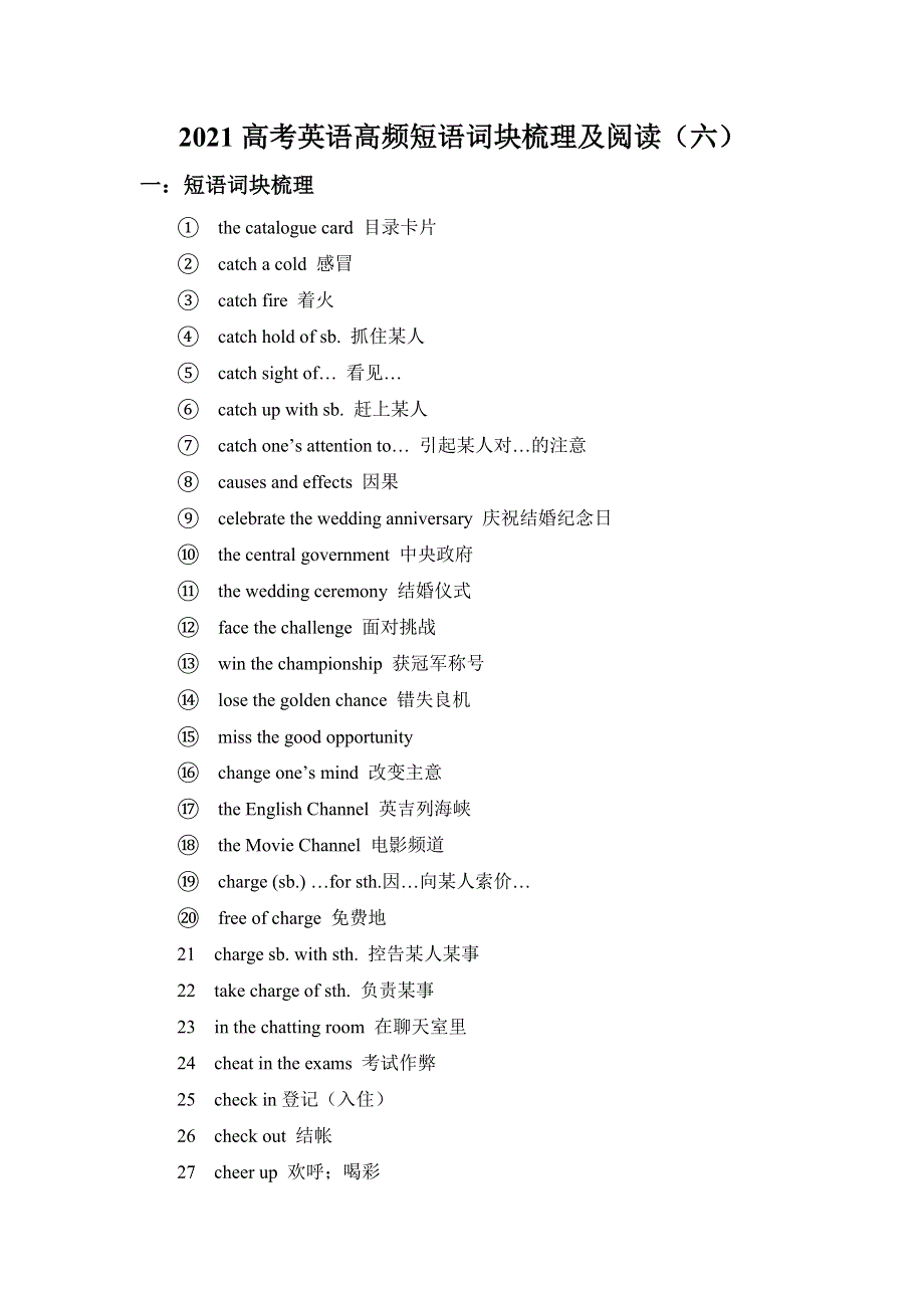 2021届高考二轮英语高频短语词块梳理及阅读：（六） WORD版含解析.doc_第1页