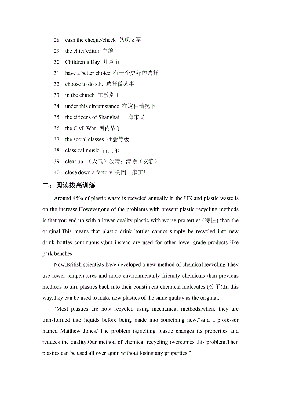 2021届高考二轮英语高频短语词块梳理及阅读：（六） WORD版含解析.doc_第2页