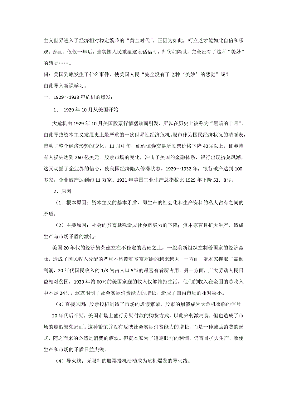 人教版高中历史选修三教案：3.11929～1933年资本主义经济危机 WORD版含答案.DOC_第2页