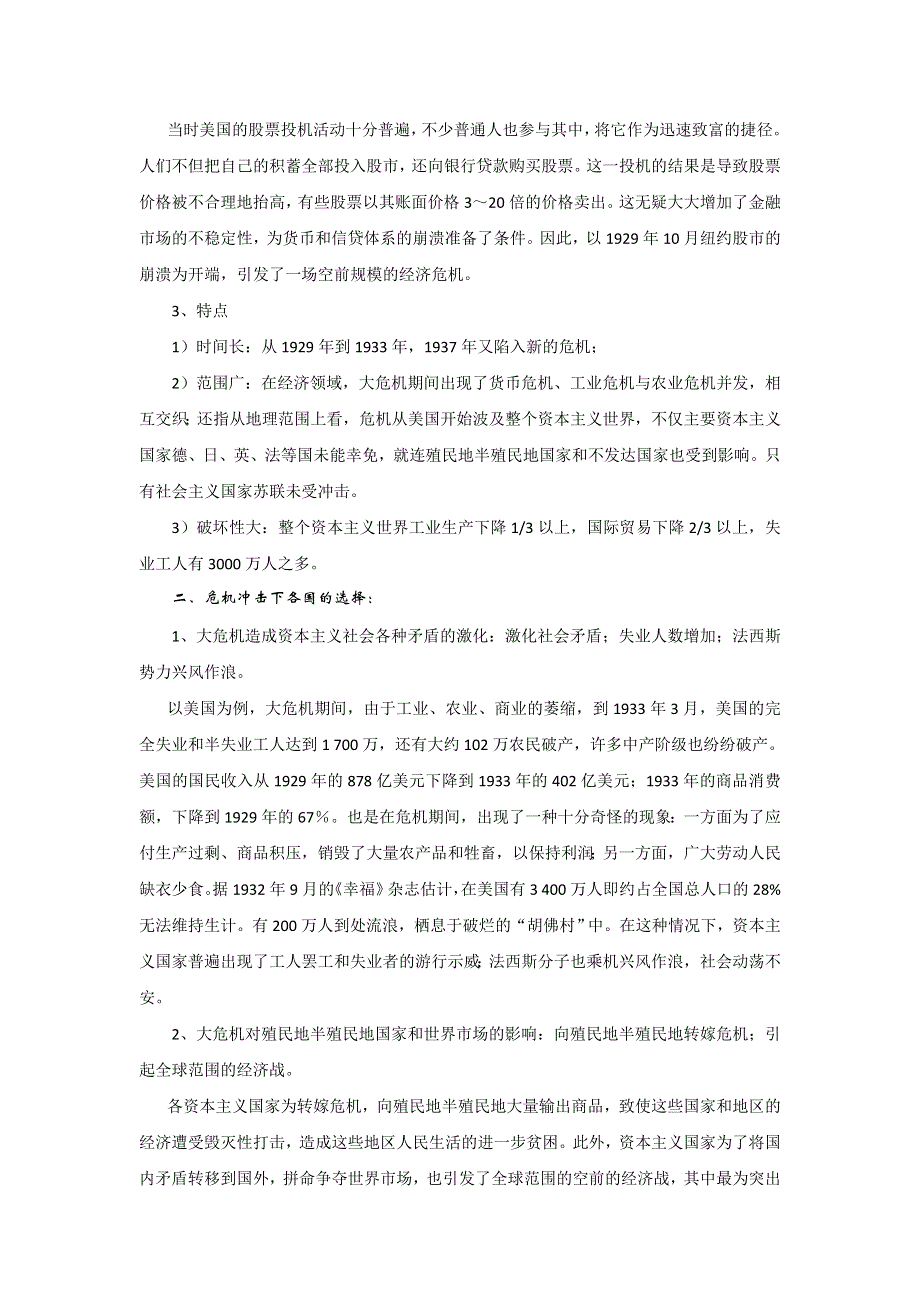 人教版高中历史选修三教案：3.11929～1933年资本主义经济危机 WORD版含答案.DOC_第3页