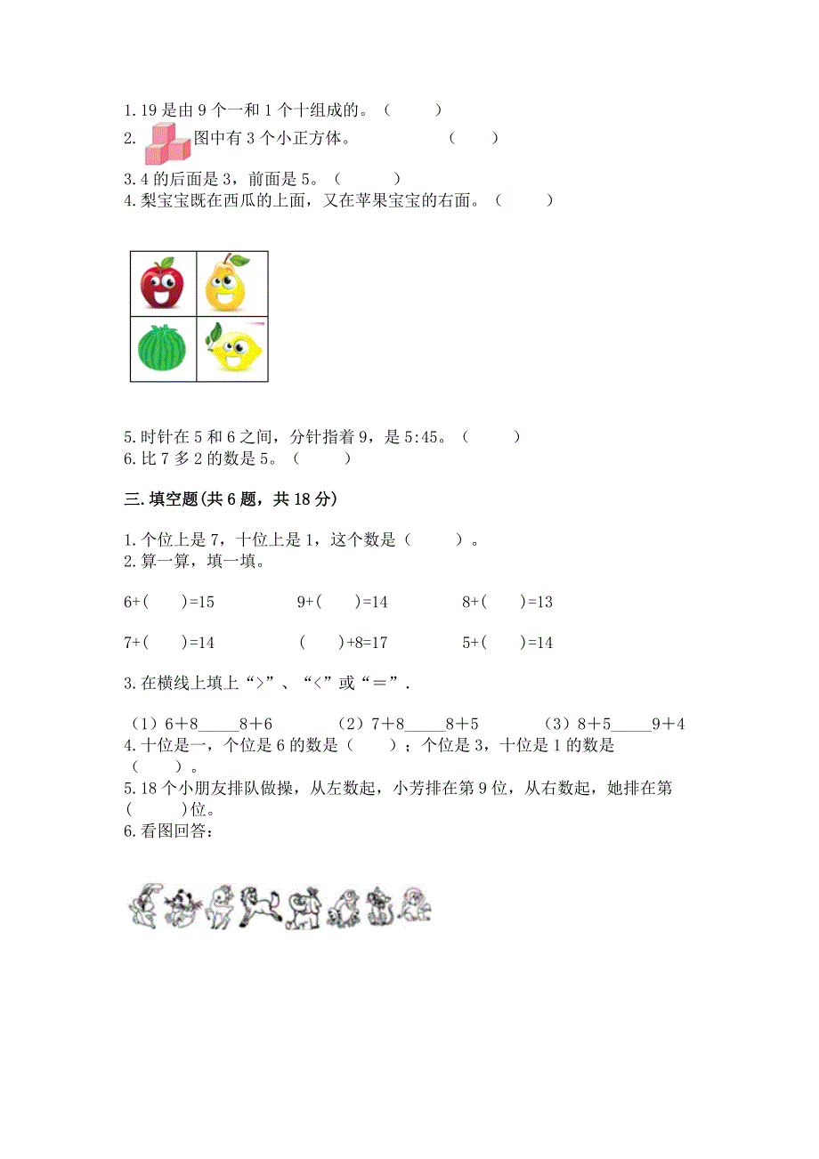 新人教版一年级上册数学期末测试卷精品（黄金题型）.docx_第2页