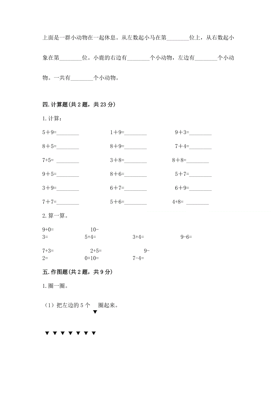 新人教版一年级上册数学期末测试卷精品（黄金题型）.docx_第3页