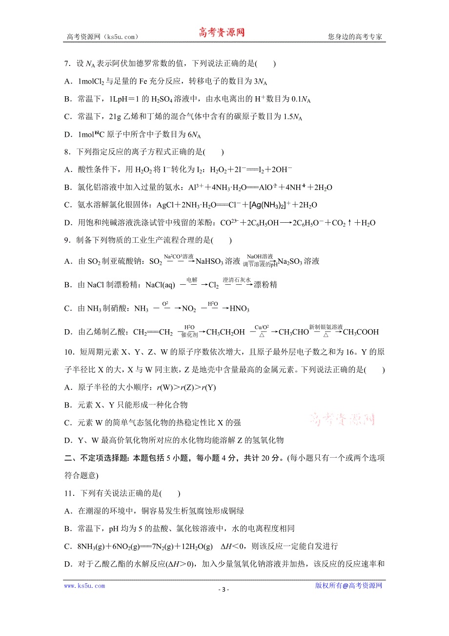 《新步步高》2016版高考化学（江苏专用）大二轮总复习增分练：选择题型满分练 六.docx_第3页