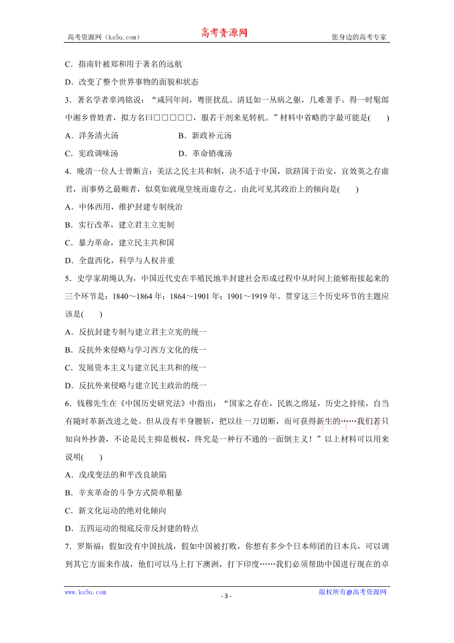 《新步步高》2016版高考历史（全国专用）大二轮总复习与增分策略配套文档：主题六 中国需要世界世界需要中国—中国做一个负责任的世界大国.docx_第3页