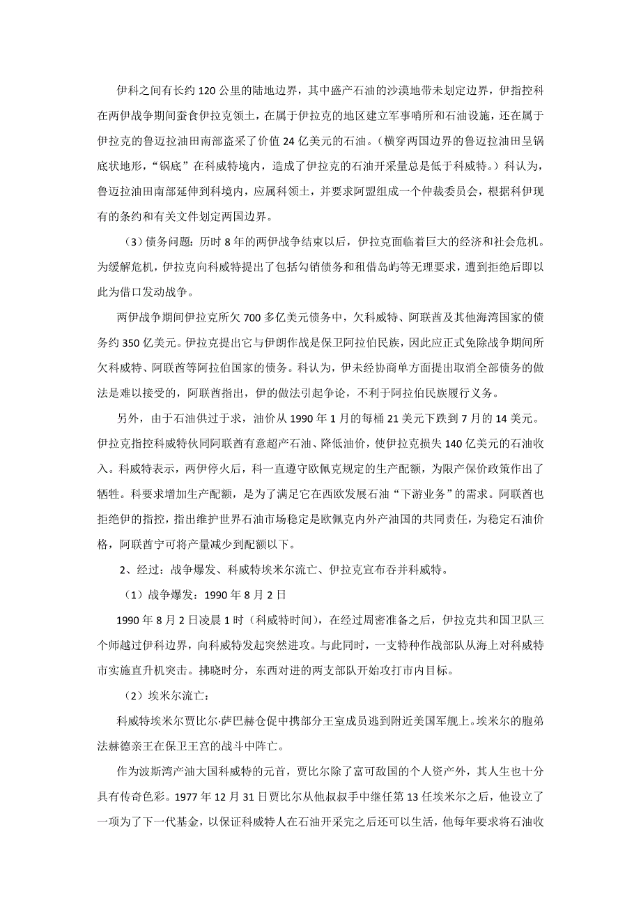 人教版高中历史选修三教案：5.7海湾战争 WORD版含答案.DOC_第3页