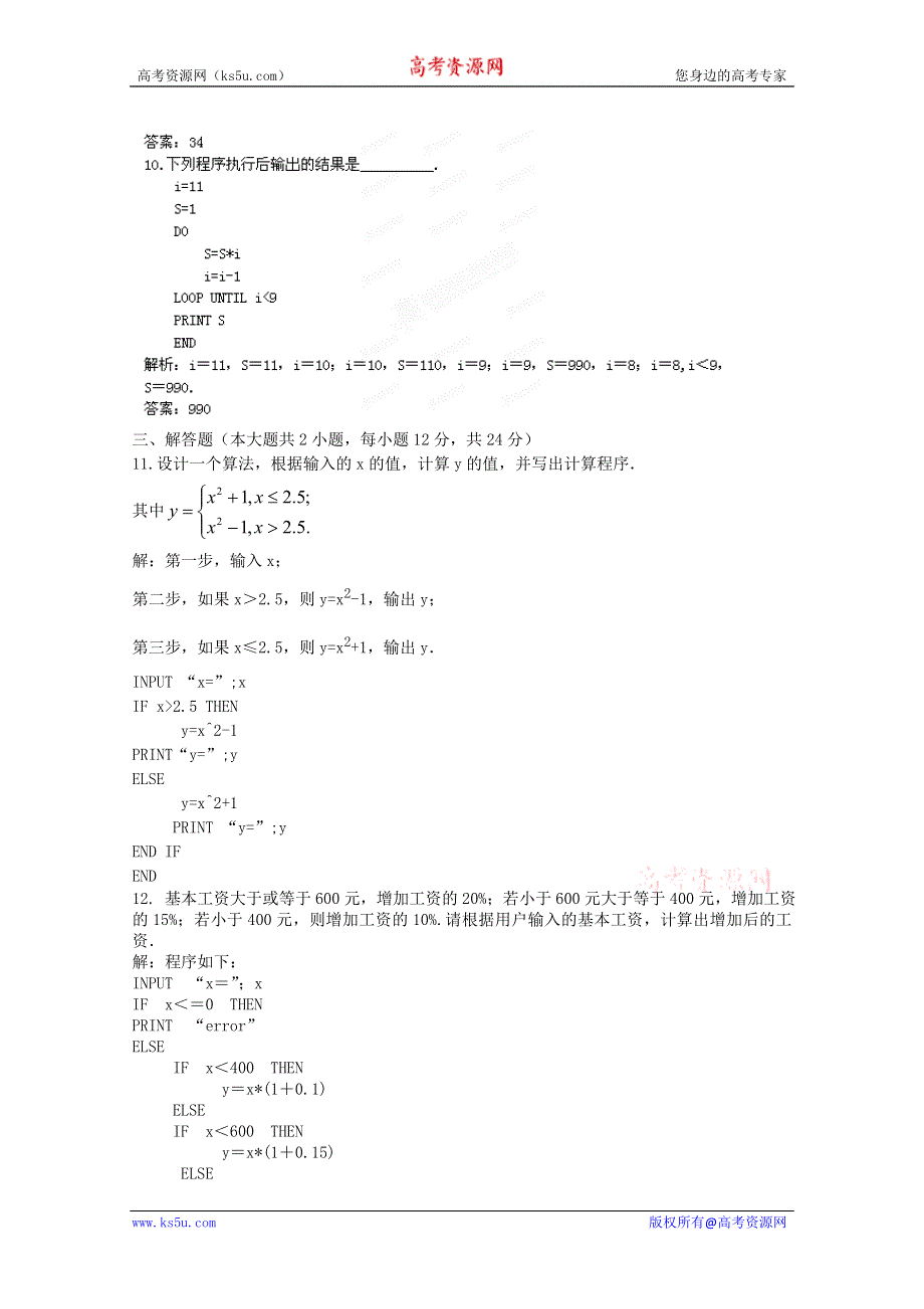 2012届高三数学一轮复习练习：12.2课后限时作业.doc_第3页