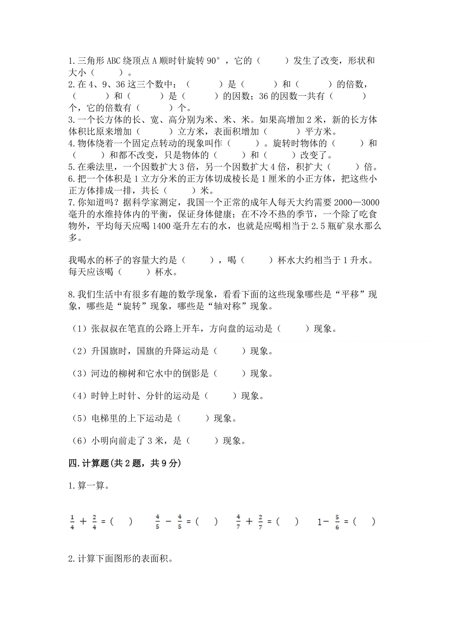 人教版五年级下册数学 期末测试卷附完整答案（必刷）.docx_第2页