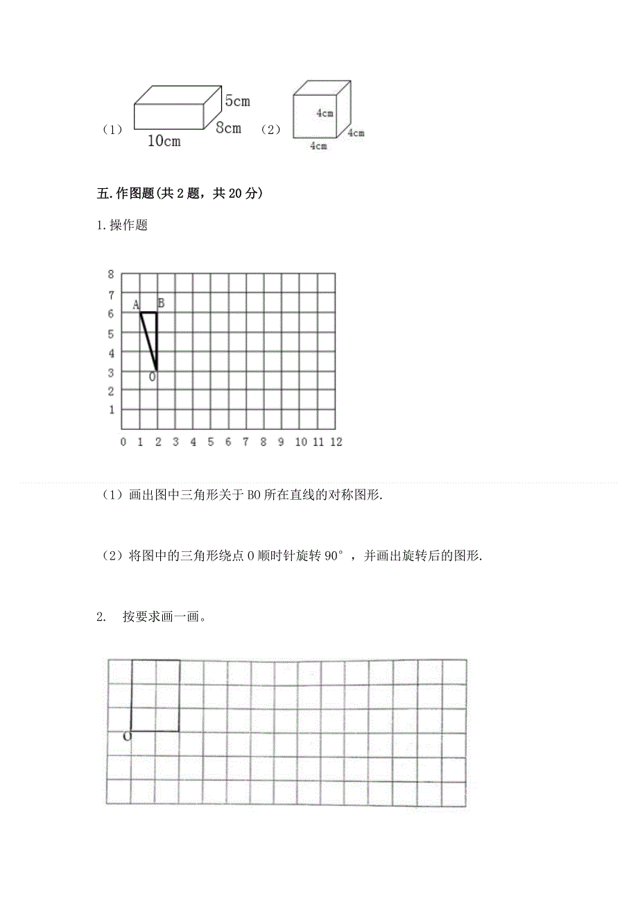 人教版五年级下册数学 期末测试卷附完整答案（必刷）.docx_第3页