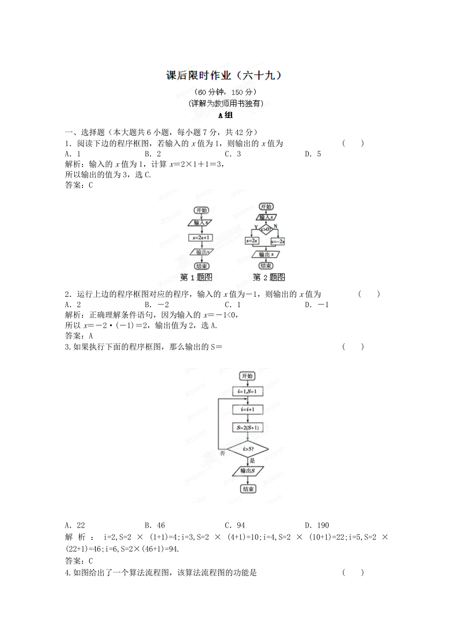 2012届高三数学一轮复习练习：12.1 课后限时作业.doc_第1页