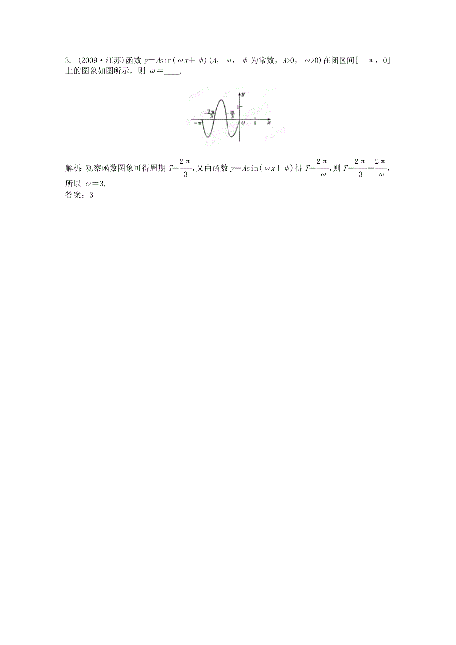 2012届高三数学一轮复习练习：4.4挑战真题.doc_第2页