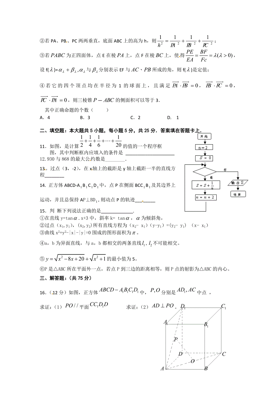 四川省新津中学2014-2015学年高二12月月考数学（理）试题 WORD版缺答案.doc_第2页