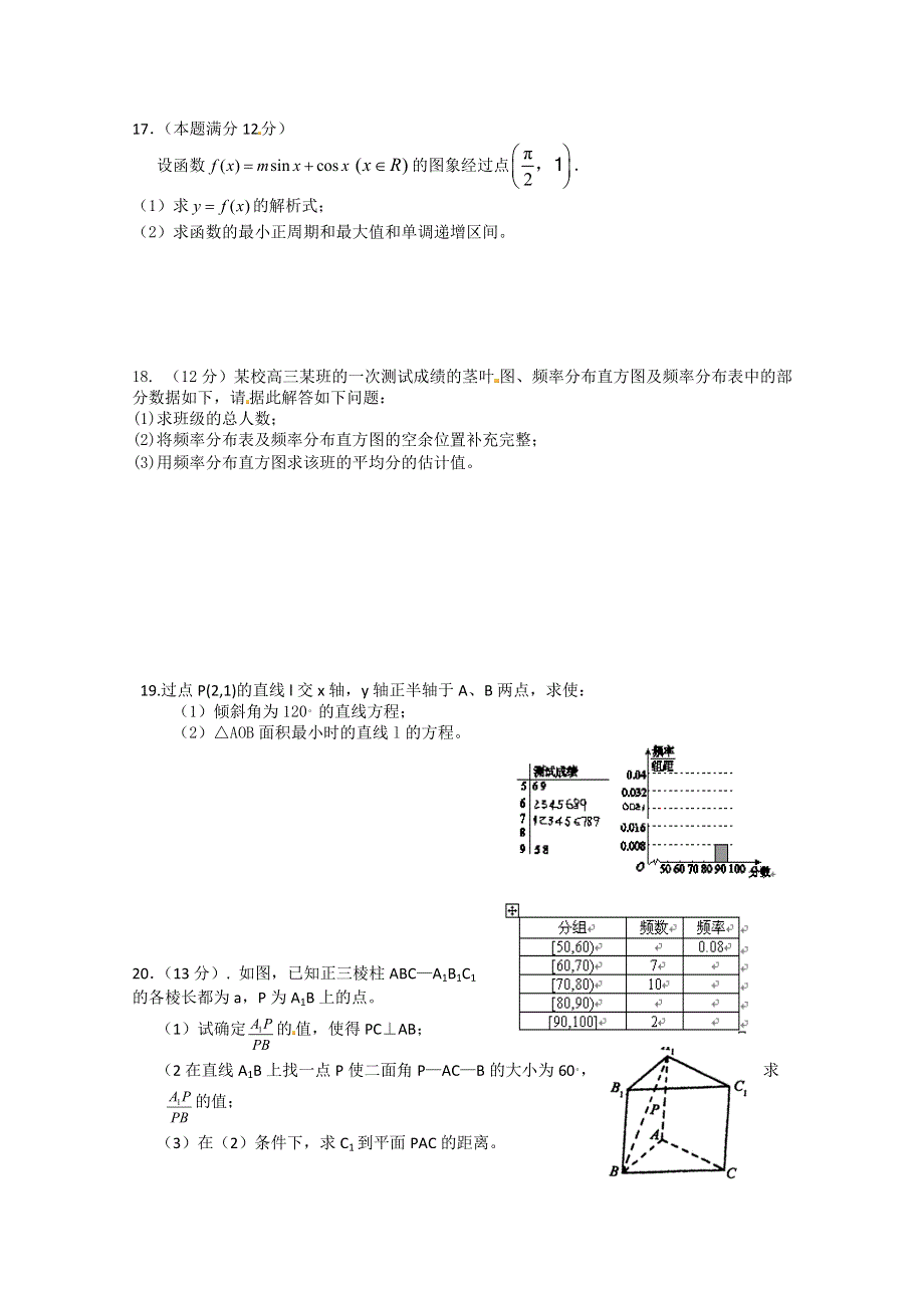 四川省新津中学2014-2015学年高二12月月考数学（理）试题 WORD版缺答案.doc_第3页