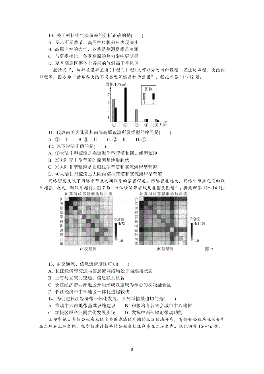 《发布》江苏省常州市2022届高三上学期11月期中考试 地理 WORD版含答案.DOCX_第3页