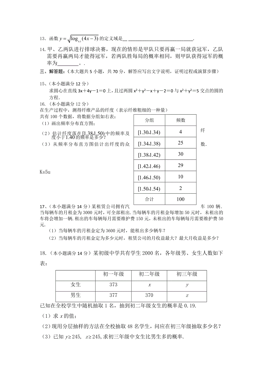 广东省中大附中2012-2013学年高二上学期期中数学试题.doc_第3页