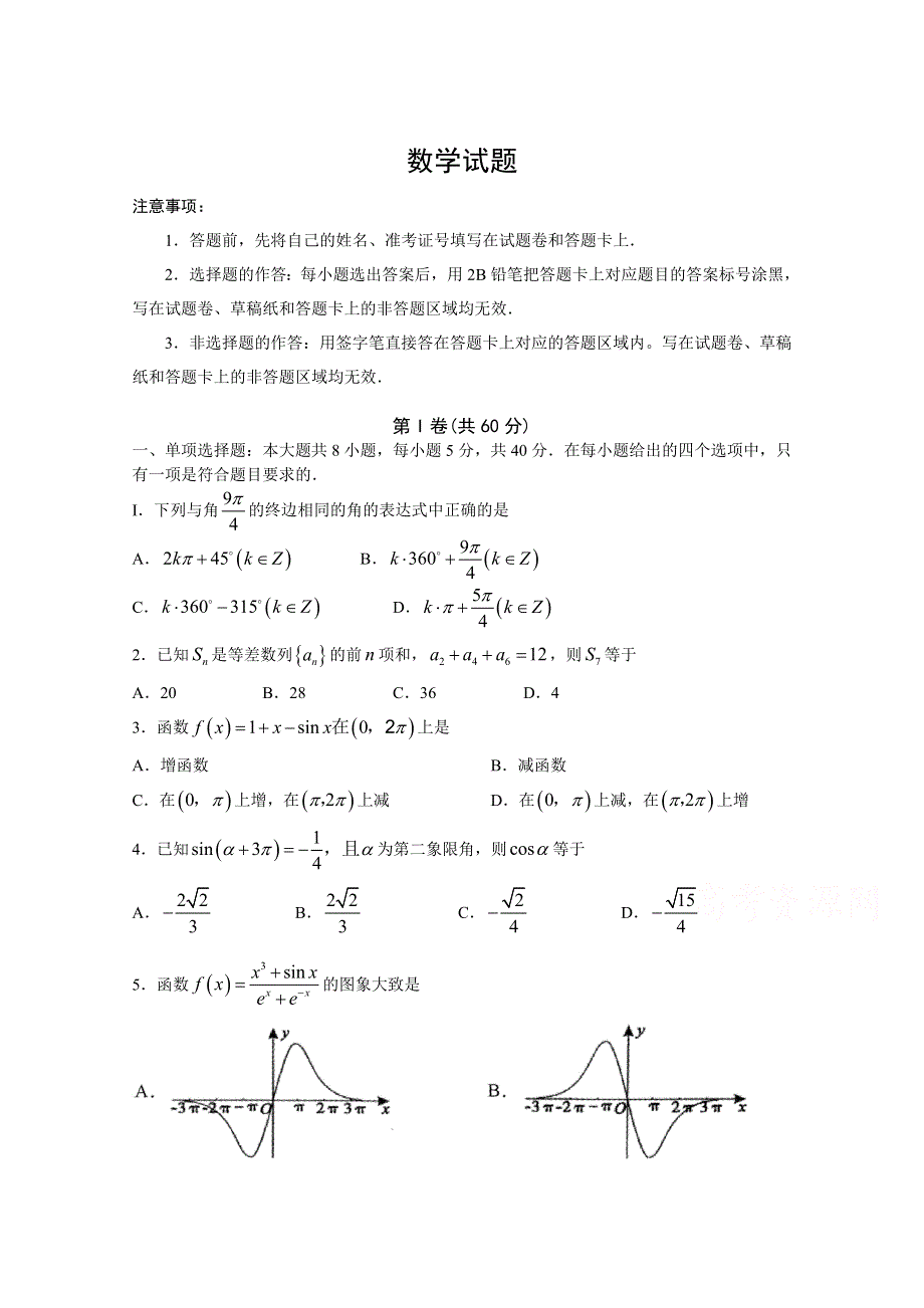 山东省寿光市圣都中学2021届高三上学期第二次阶段测试数学试卷 WORD版含答案.doc_第1页