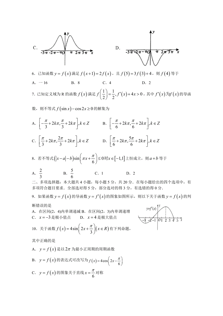 山东省寿光市圣都中学2021届高三上学期第二次阶段测试数学试卷 WORD版含答案.doc_第2页