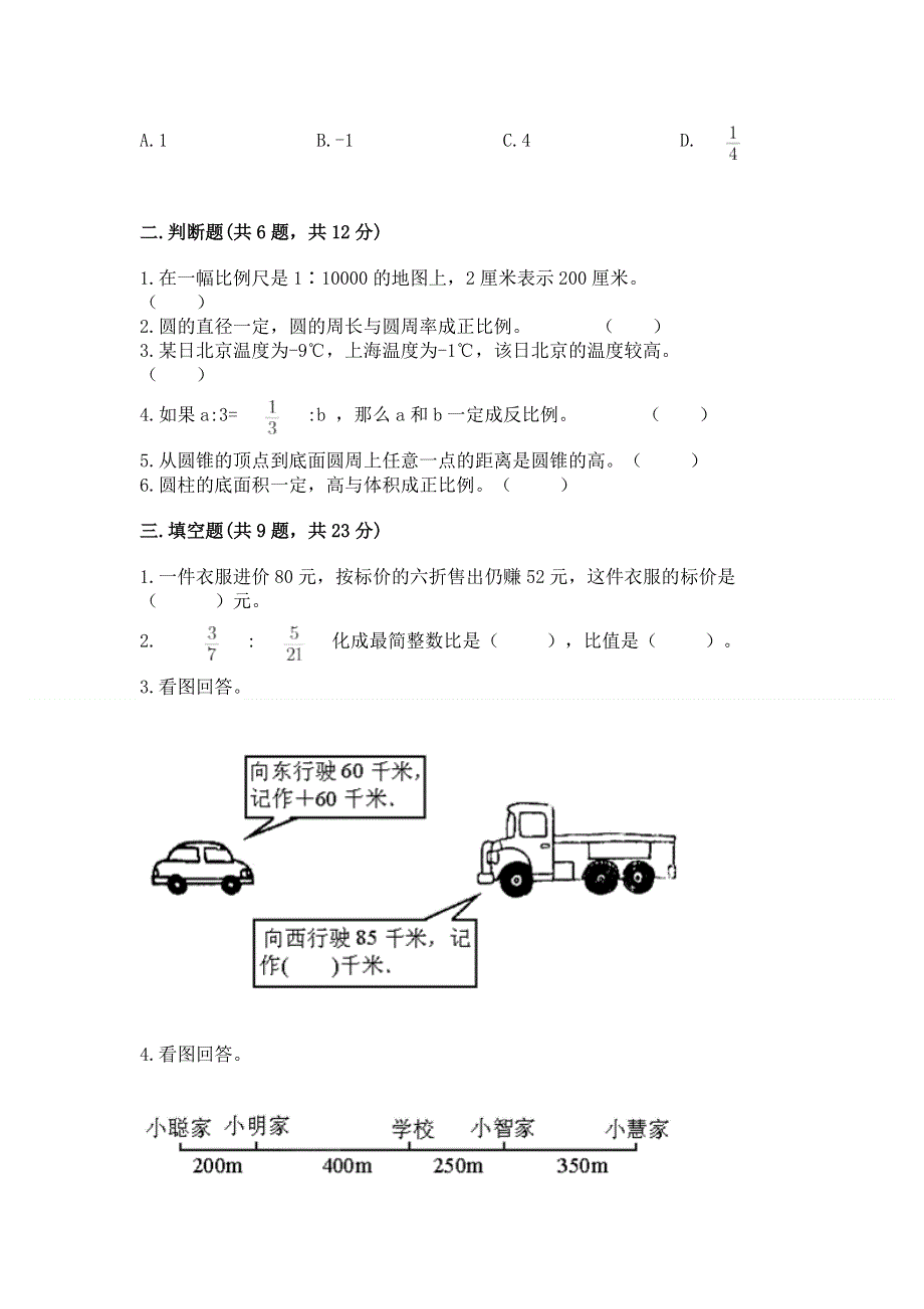 冀教版数学六年级下学期期末综合素养提升卷带答案（培优b卷）.docx_第2页