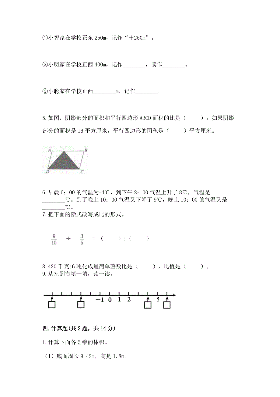 冀教版数学六年级下学期期末综合素养提升卷带答案（培优b卷）.docx_第3页