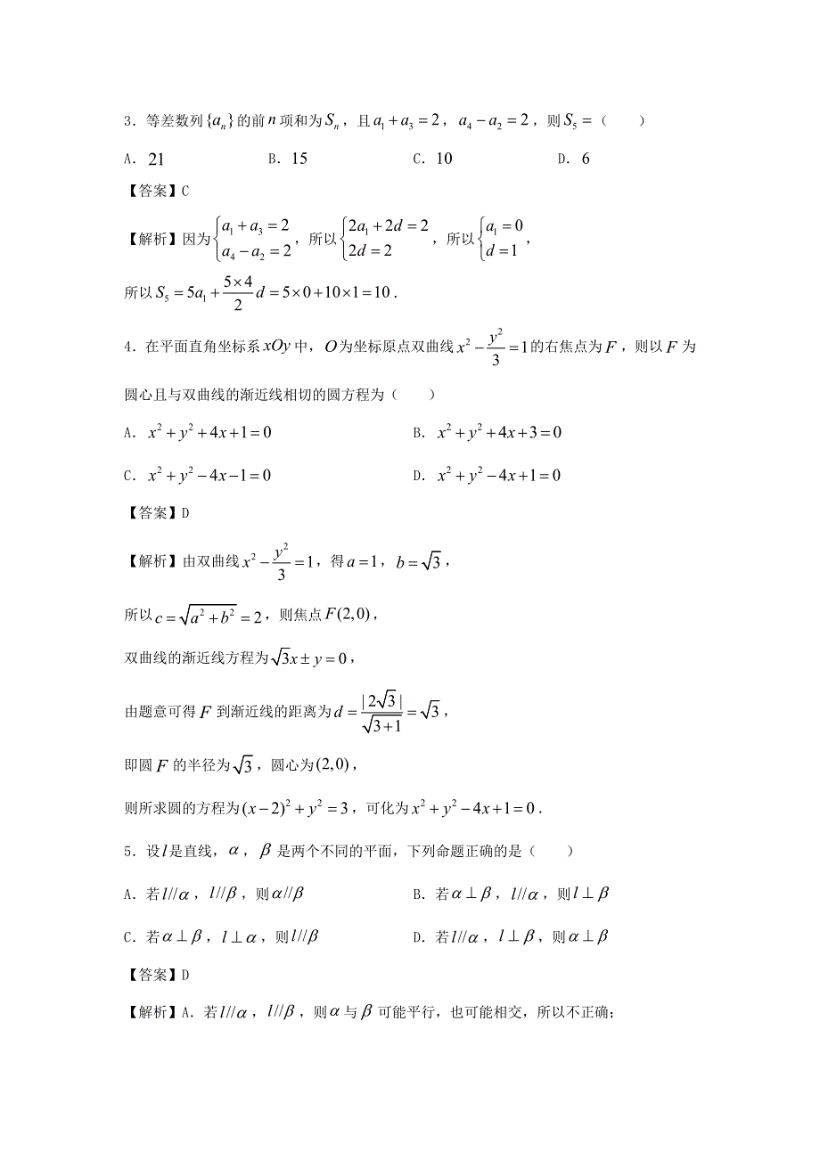 山东省寿光市圣都中学2020-2021学年高二数学上学期期末备考卷（A）.doc_第2页