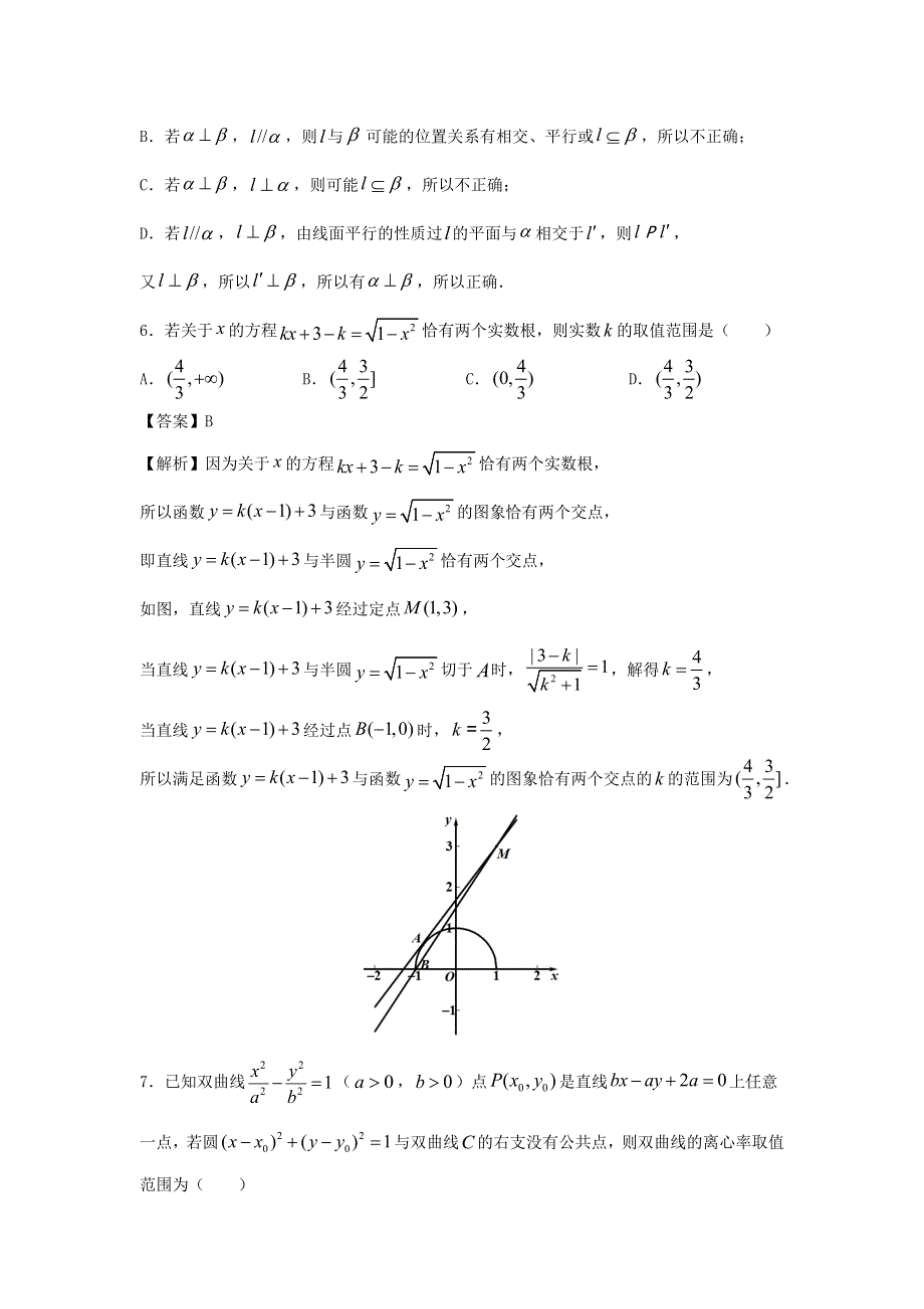 山东省寿光市圣都中学2020-2021学年高二数学上学期期末备考卷（A）.doc_第3页