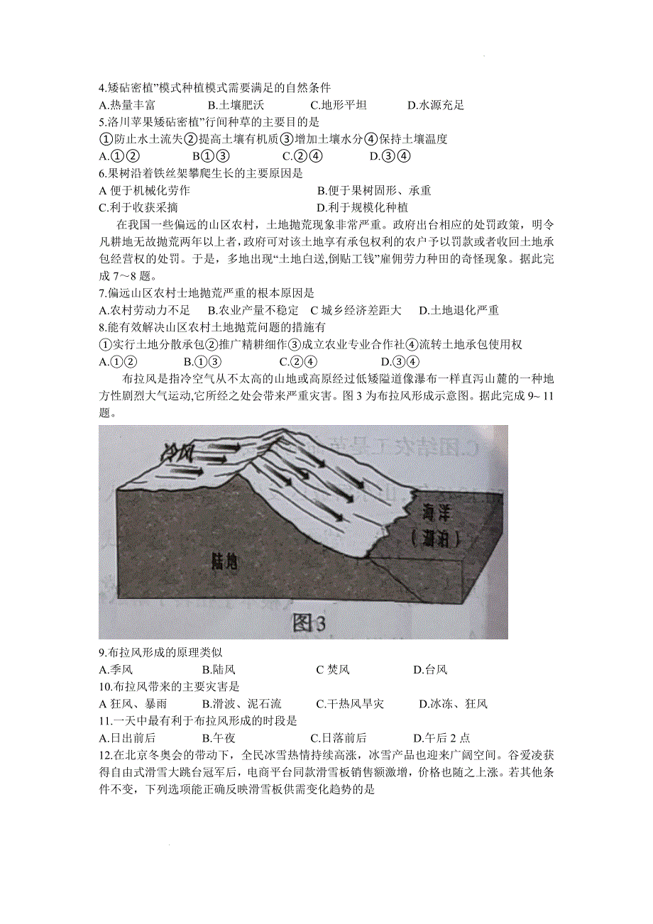 2022届四川省泸州市高三第二次教学质量诊断性考试 文综试题 WORD版含答案.doc_第2页