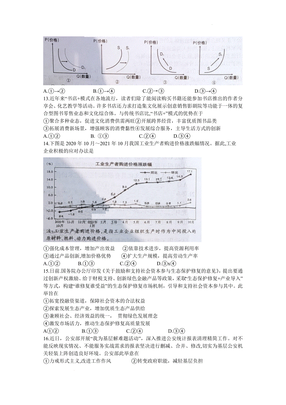 2022届四川省泸州市高三第二次教学质量诊断性考试 文综试题 WORD版含答案.doc_第3页