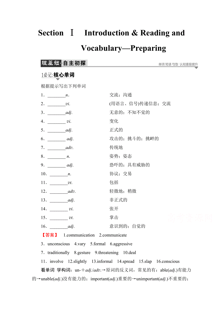 2016-2017学年高中英语外研版必修4学案：MODULE 3 SECTION Ⅰ INTRODUCTION & READING AND VOCABULARY—PREPARING WORD版含解析.doc_第1页