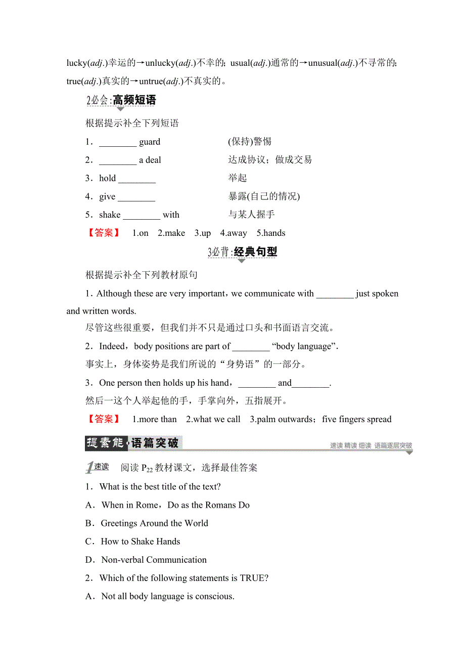 2016-2017学年高中英语外研版必修4学案：MODULE 3 SECTION Ⅰ INTRODUCTION & READING AND VOCABULARY—PREPARING WORD版含解析.doc_第2页