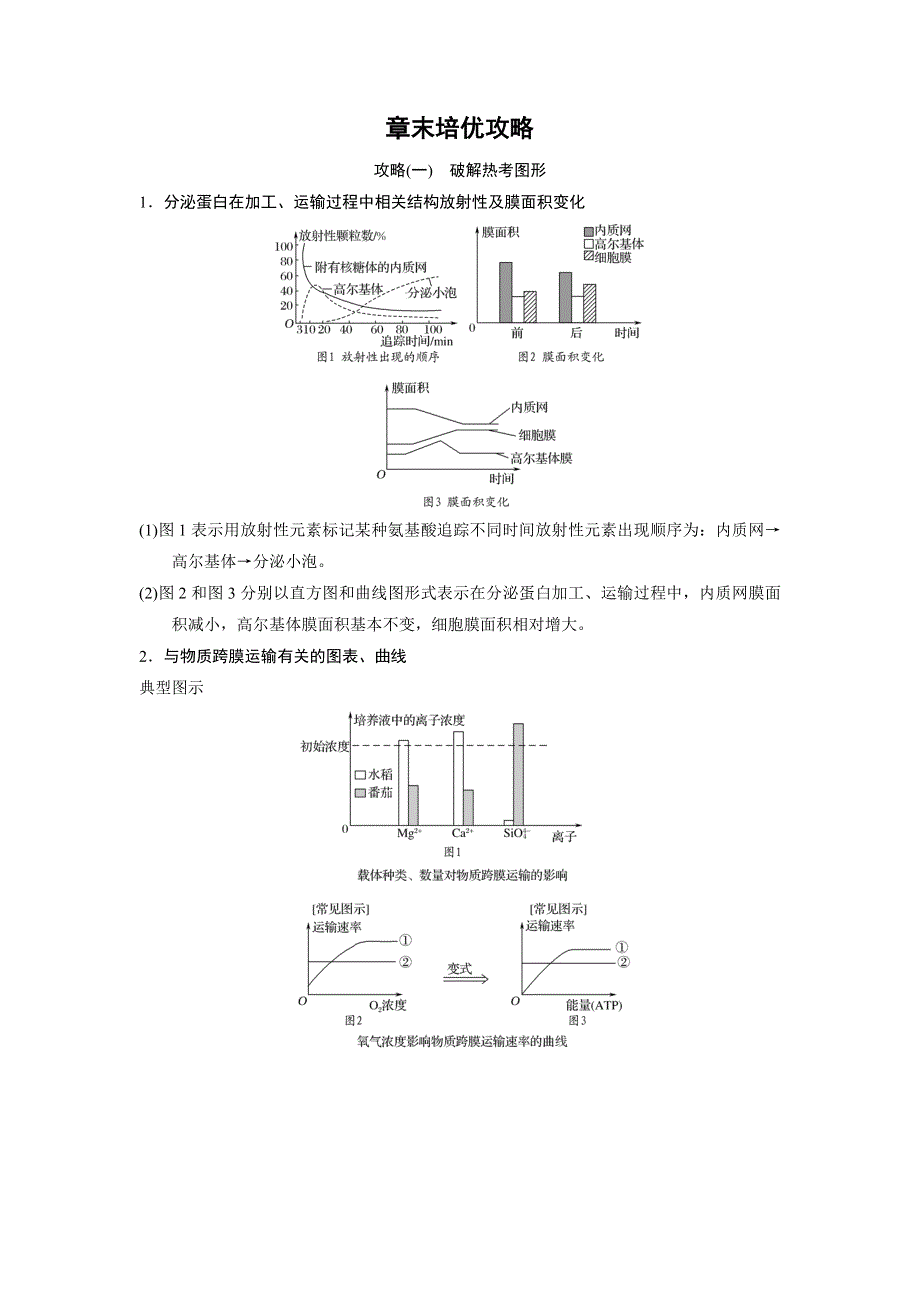 2018版高中生物苏教版必修1学案：第三章 章末培优攻略 .doc_第1页