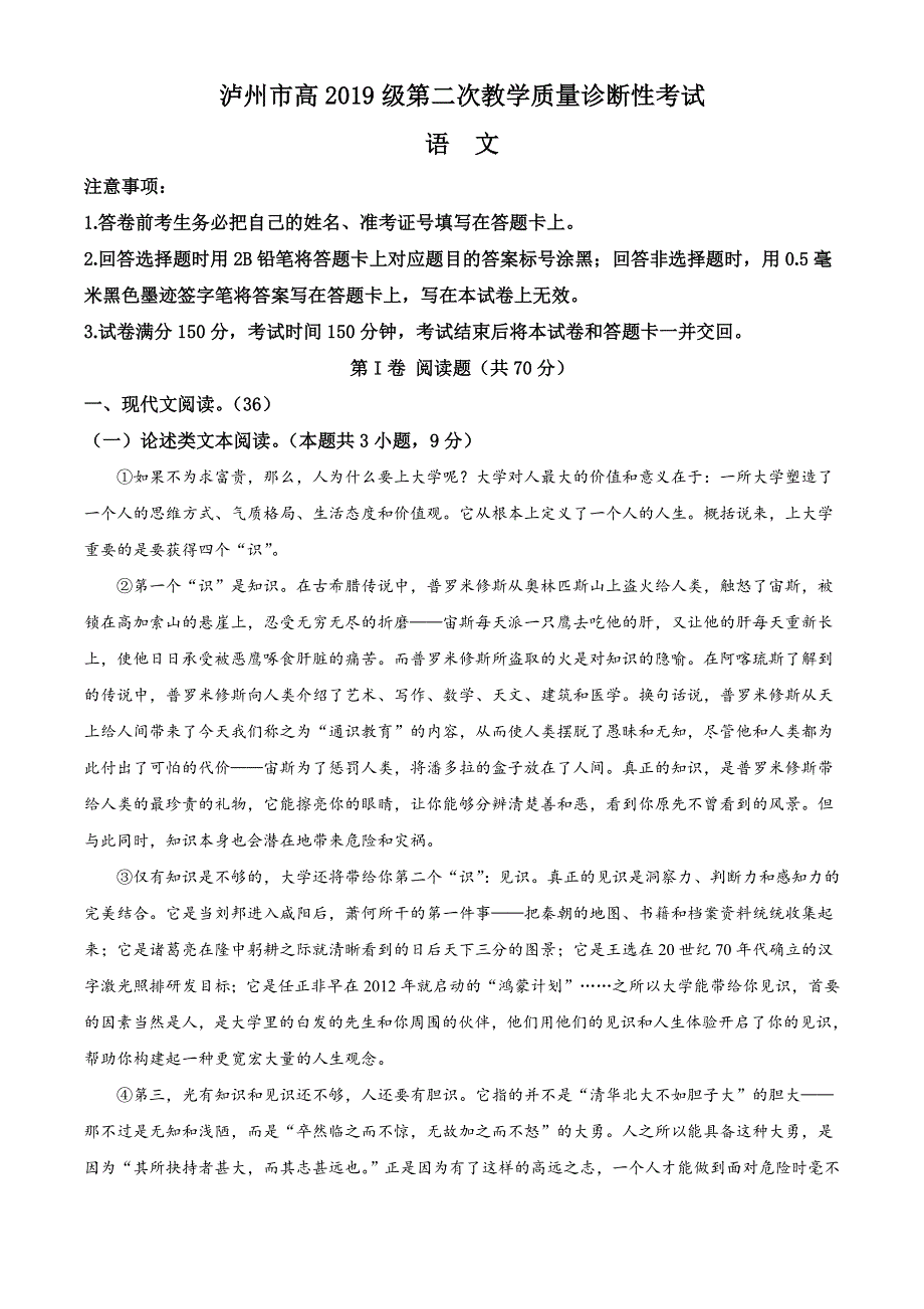 2022届四川省泸州市高三二模 语文试题 WORD版含解析.doc_第1页