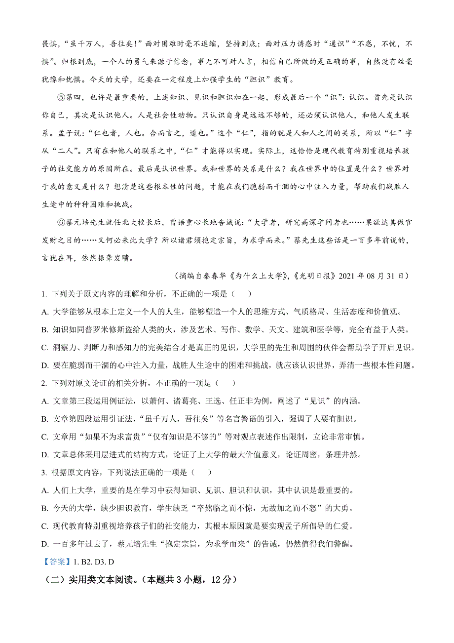 2022届四川省泸州市高三二模 语文试题 WORD版含解析.doc_第2页