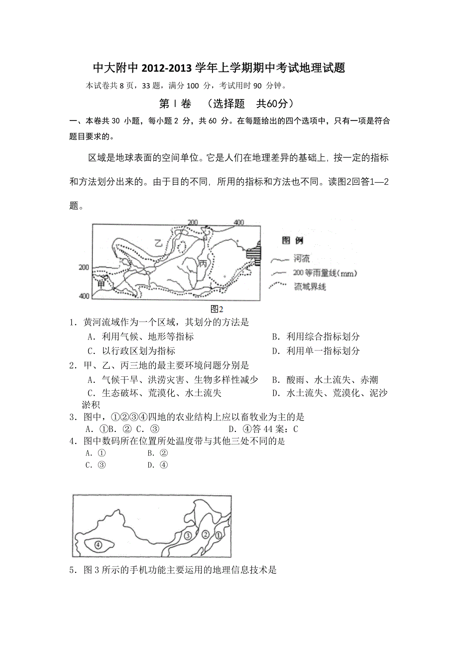 广东省中大附中2012-2013学年高二上学期期中地理试题.doc_第1页