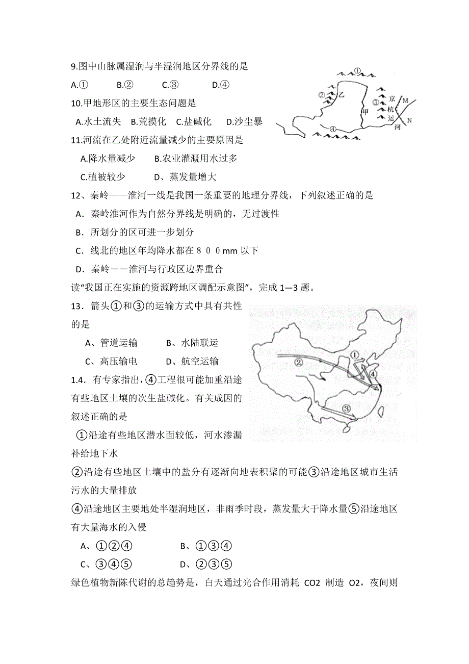 广东省中大附中2012-2013学年高二上学期期中地理试题.doc_第3页